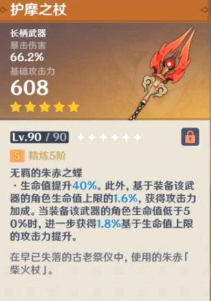 原神胡桃用什麼武器好