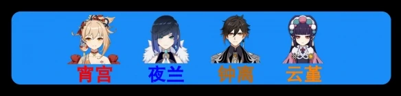 《原神》3.4夜蘭最新配隊分享