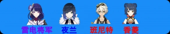 《原神》3.4夜蘭最新配隊分享