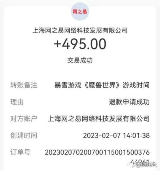 網易大額退款已全面到帳 AH買的時光用了也可退
