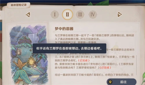 原神香醉坡的蘭那羅在哪