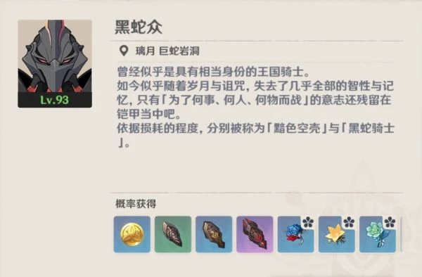 原神黑蛇眾位置