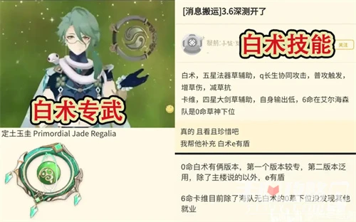 《原神》白朮上線時間介紹