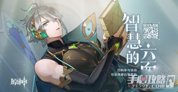 《原神》智慧的六面活動入口介紹