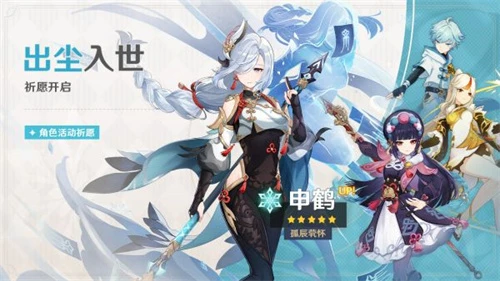 原神申鶴什麼時候覆刻2023