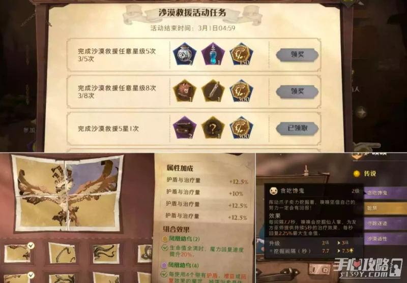 《哈利波特：魔法覺醒》沙漠救援五星通關方法介紹