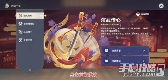 《原神》3.4演武傳心第二天滿獎勵攻略