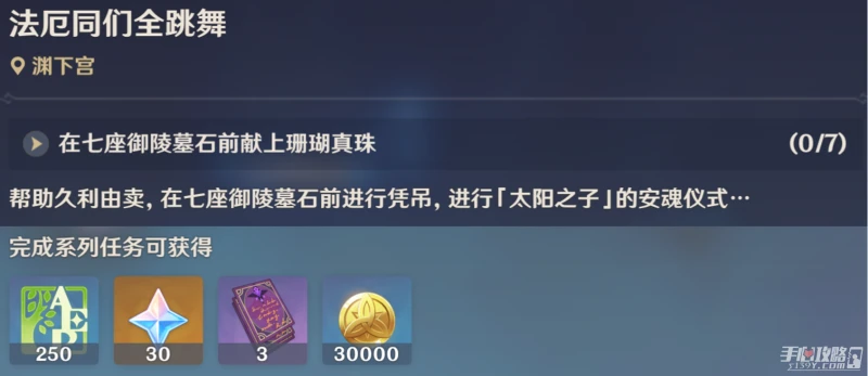 《原神》法厄同們全跳舞任務怎麼觸發