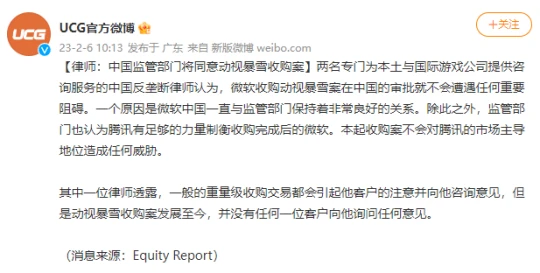 中國監管部門同意動視暴雪收購案 不構成威脅