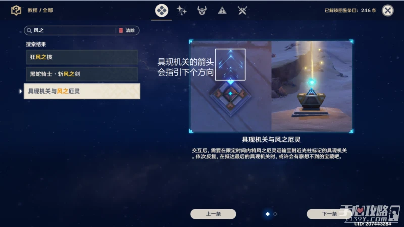 《原神》風之厄靈有多少