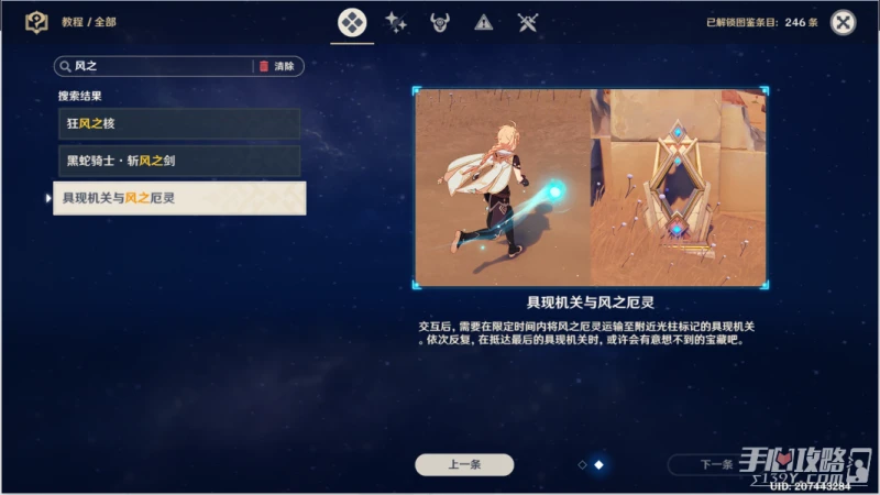 《原神》風之厄靈有多少