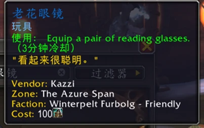 魔獸世界10.0.7冬裘熊怪聲望獎勵是什麼