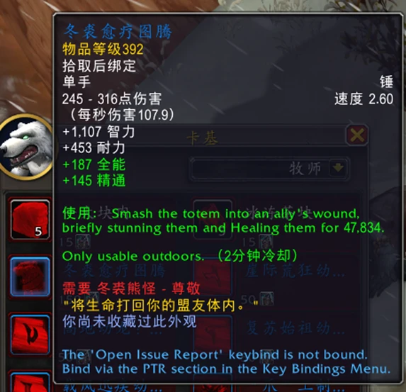 魔獸世界10.0.7冬裘熊怪聲望獎勵是什麼