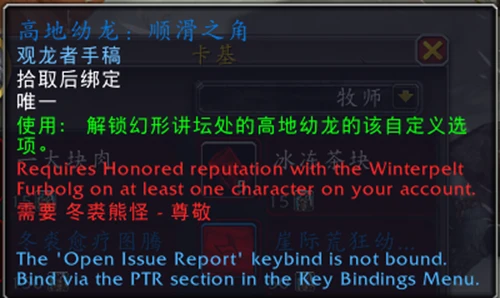 魔獸世界10.0.7冬裘熊怪聲望獎勵是什麼