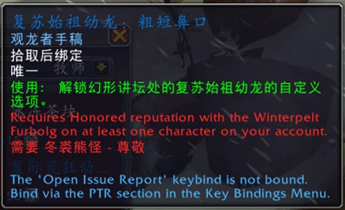 魔獸世界10.0.7冬裘熊怪聲望獎勵是什麼