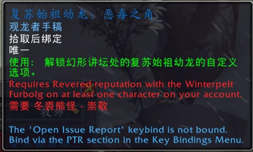 魔獸世界10.0.7冬裘熊怪聲望獎勵是什麼