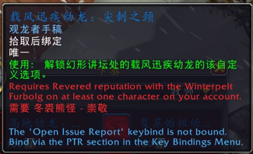 魔獸世界10.0.7冬裘熊怪聲望獎勵是什麼