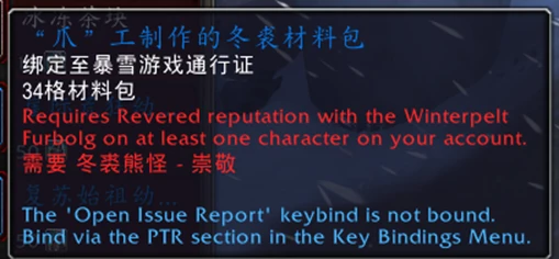 魔獸世界10.0.7冬裘熊怪聲望獎勵是什麼