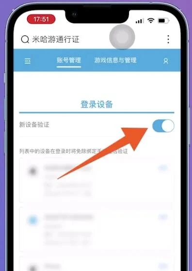 原神怎麼取消手機驗證碼