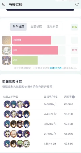《原神》抽卡分析連結獲取方法