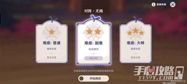 《原神》演武傳心第三天挑戰攻略