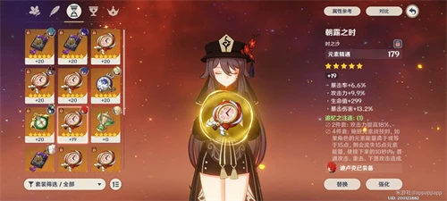 原神胡桃需要多少元素精通