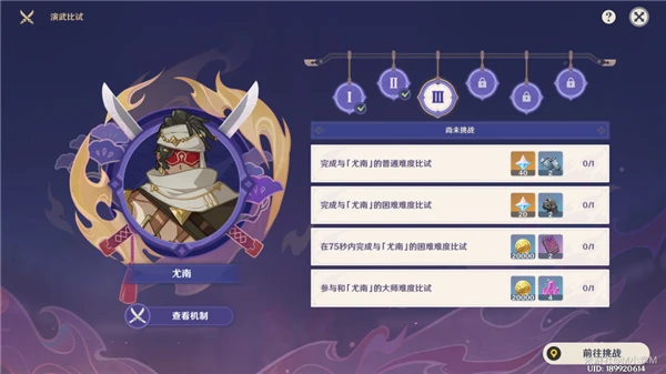 原神3.4演武傳心第三關攻略