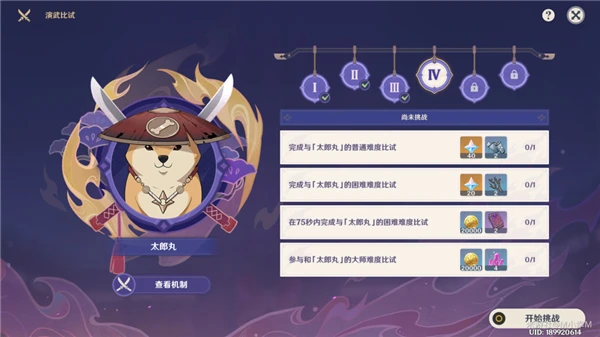 原神3.4演武傳心第四關攻略