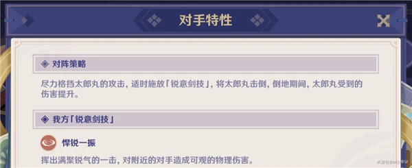 原神3.4演武傳心第四關攻略