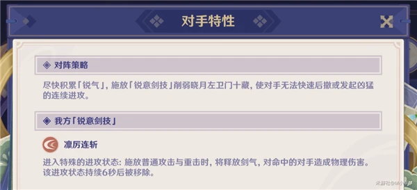 原神3.4演武傳心第五關攻略