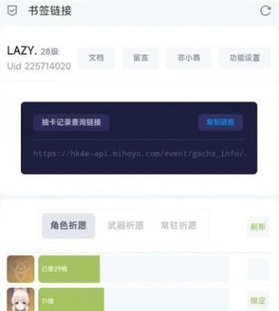《原神》3.4抽卡分析連結