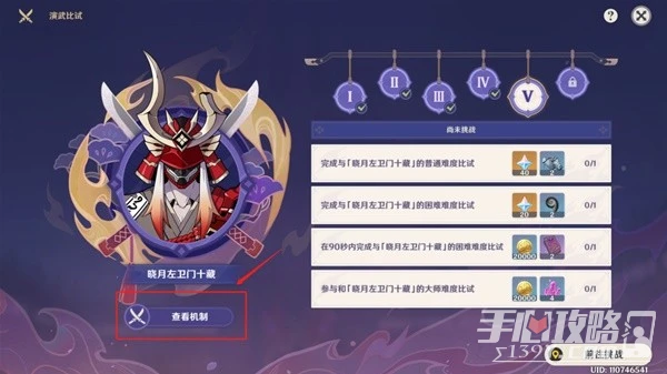 《原神》3.4版演武傳心第5天無傷通關教程