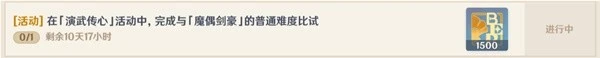 《原神》3.4版演武傳心第5階段滿獎勵攻略