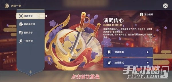 《原神》3.4版演武傳心第5階段滿獎勵攻略