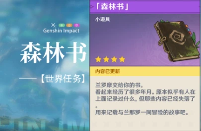 原神森林書一共能拿多少原石