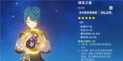 原神行秋帶絕緣還是宗室