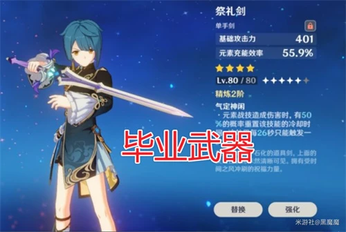 原神行秋帶祭禮劍還是西風劍