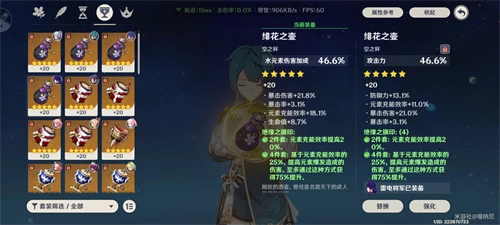 原神行秋帶水傷杯還是攻擊杯