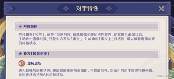 原神3.4演武傳心魔偶劍豪怎麼過