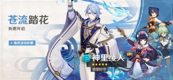 原神神里綾人2023什麼時候覆刻