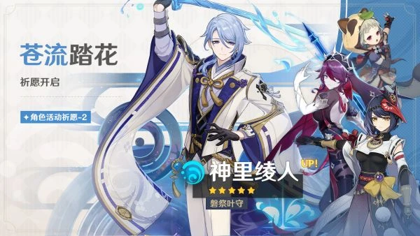 原神神里綾人2023什麼時候覆刻