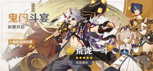 原神荒瀧一斗什麼時候覆刻2023