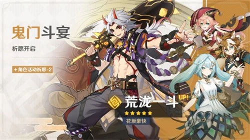 原神荒瀧一斗什麼時候覆刻2023