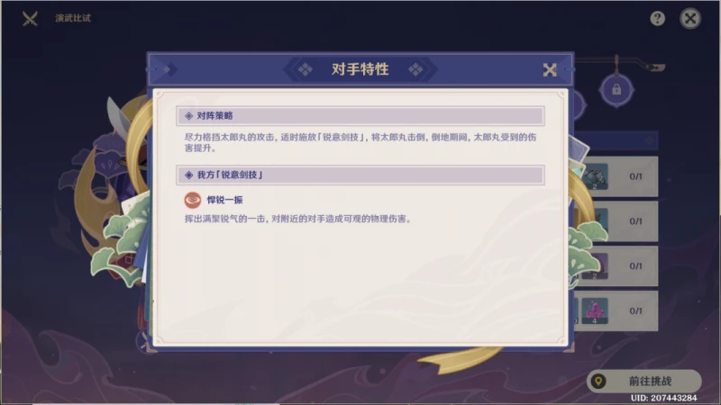 原神太郎丸2023怎麼打