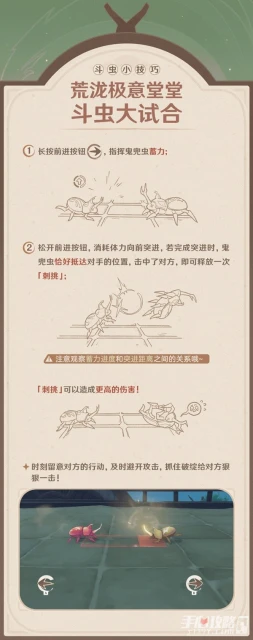 《原神》荒瀧極意堂堂斗蟲大試合玩法介紹