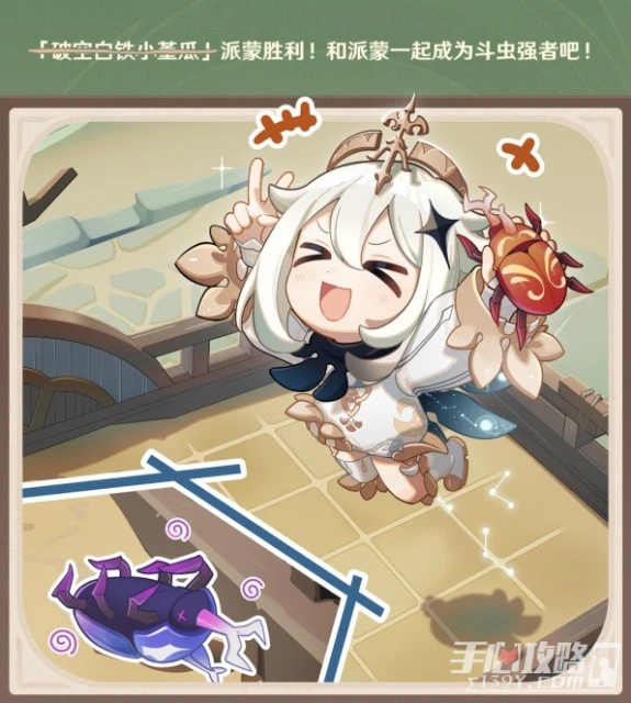 《原神》荒瀧極意堂堂斗蟲大試合玩法介紹