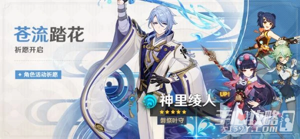 《原神》2023神里綾人復刻時間