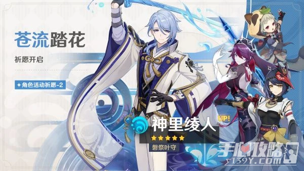 《原神》2023神里綾人復刻時間