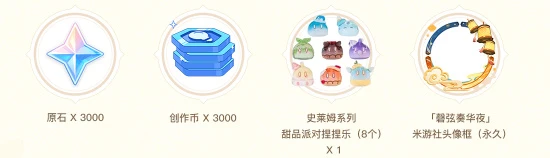 《原神》馨弦奏華夜同人繪畫徵集活動地址