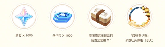 《原神》馨弦奏華夜同人繪畫徵集活動地址